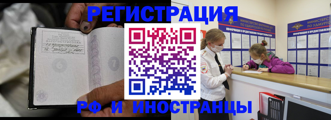 прописка в квартире в Строителе