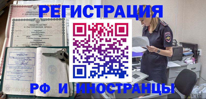 временная регистрация надежно в Строителе