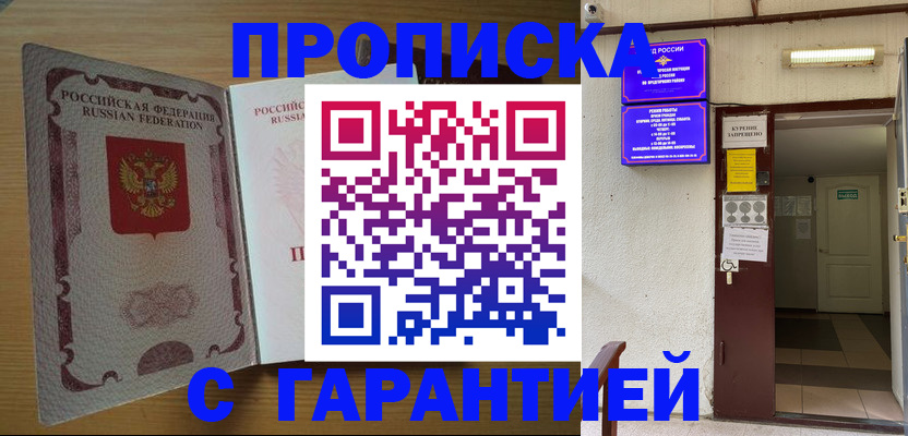 прописка иностранных граждан в Строителе