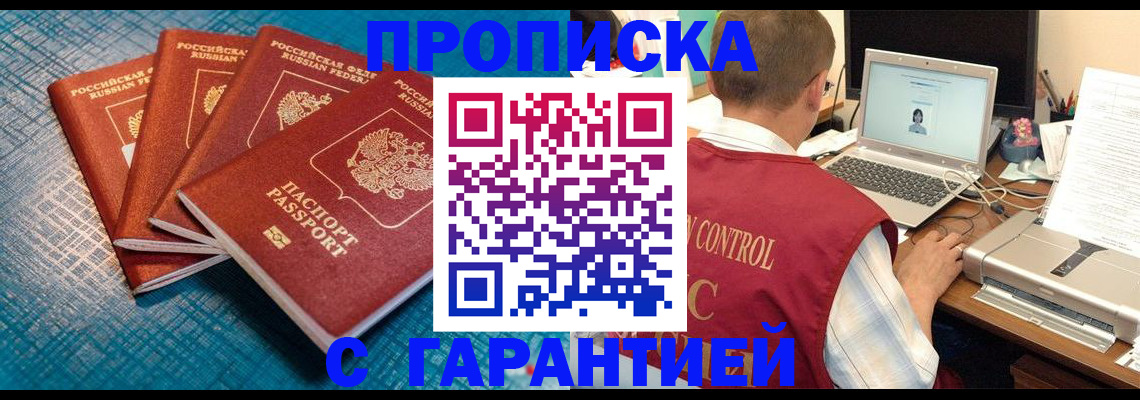 прописка иностранных граждан в Строителе