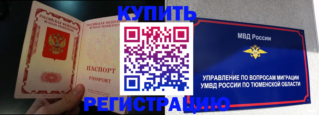 временная регистрация 2025 в Строителе